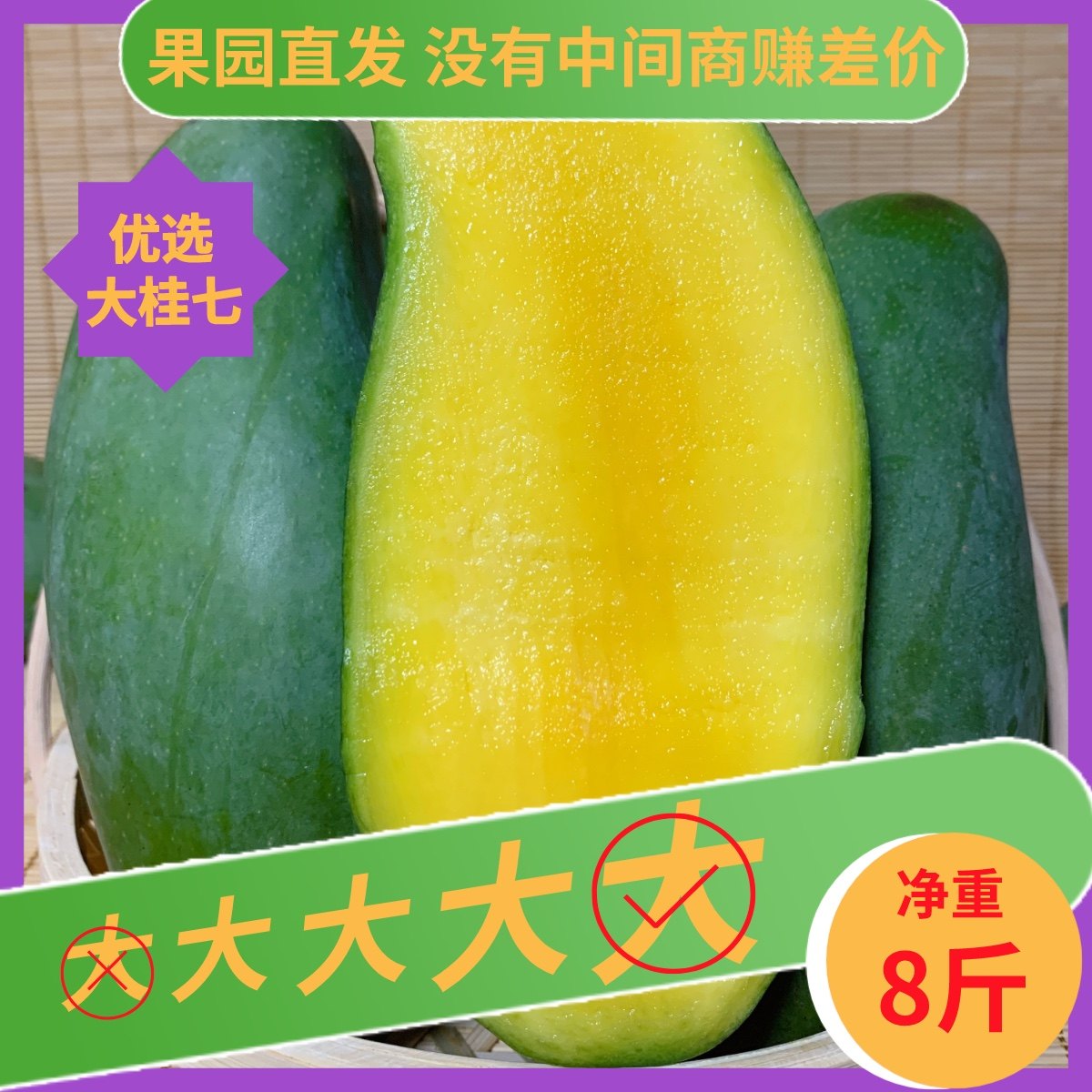 正宗百色桂七芒果可送礼供港水果
