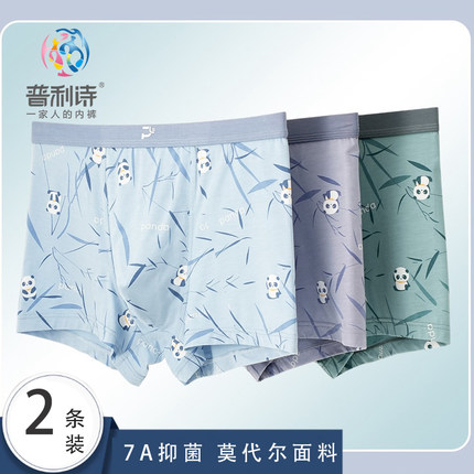 2条装普利诗新款男士内裤男莫代尔透气7抑菌中腰平角裤7A抑菌无缝