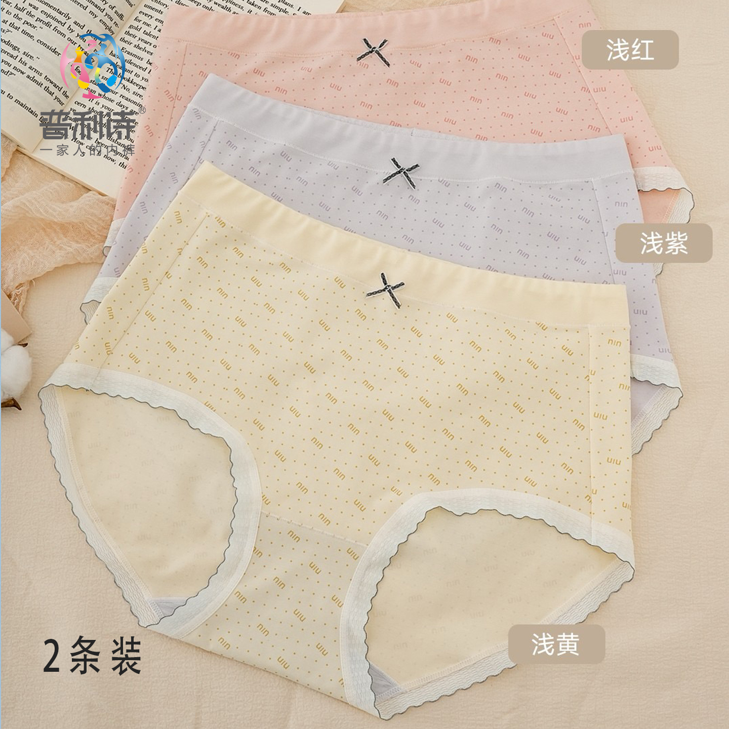 2条装普利诗匹马棉女士高腰内裤