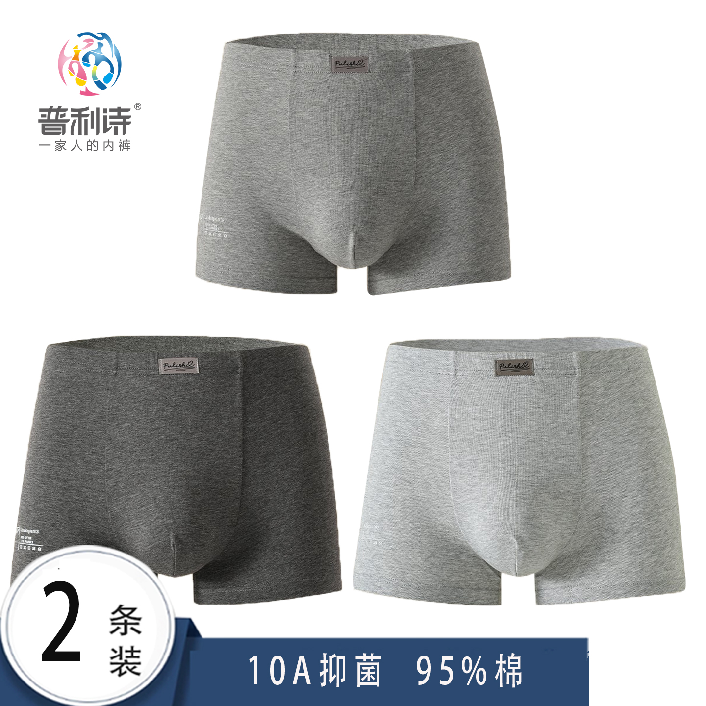 普利诗男士长绒棉平角裤10A抑菌