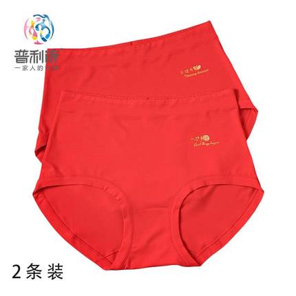 普利诗女士大红内裤莫代尔柔软透气7A抑菌中高腰本命年三角裤2条