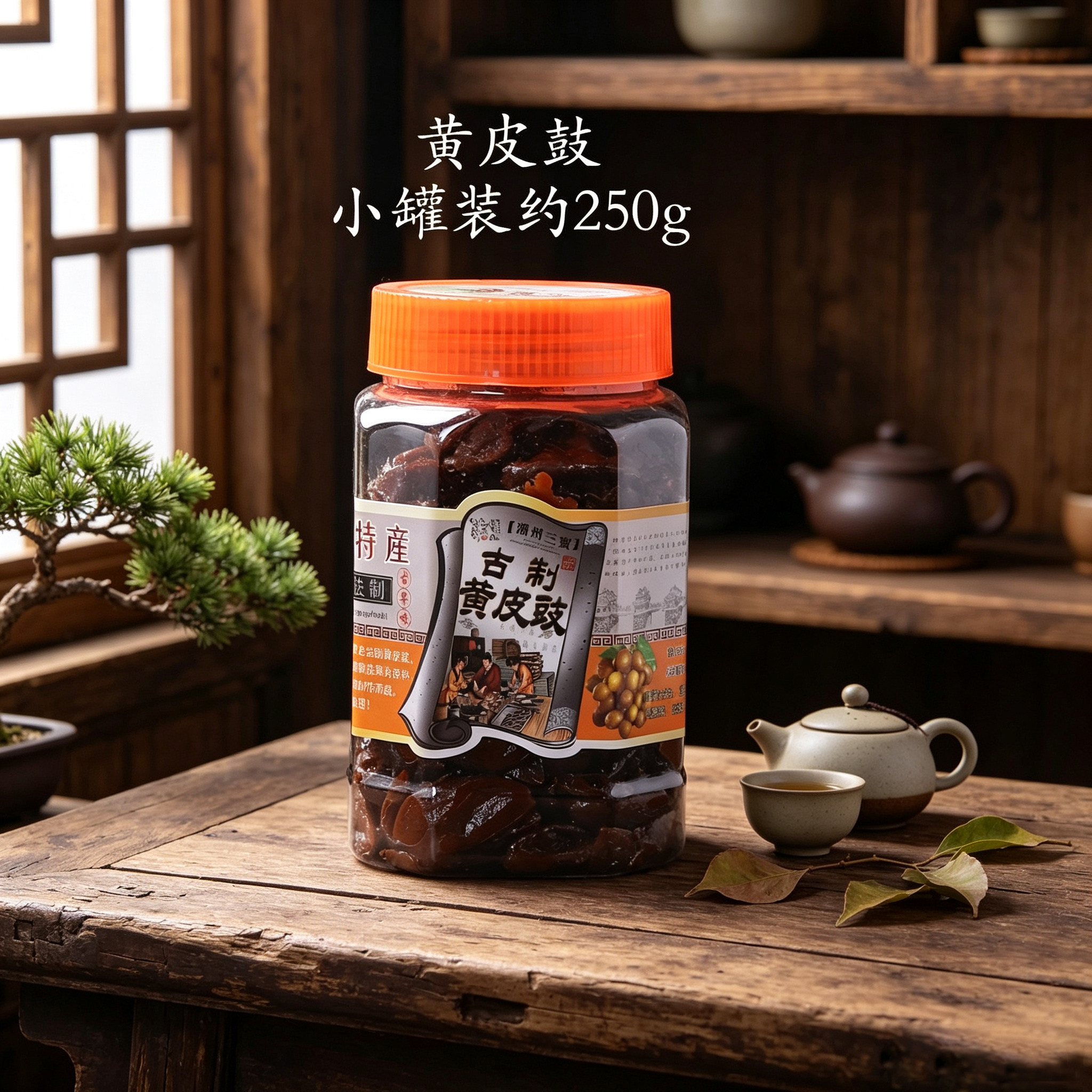 潮州三宝黄皮鼓小罐蜜饯特产