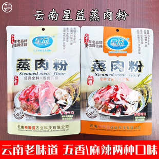 蒸肉粉米粉调料320克袋五香味云南特产星益粉蒸面家用牛羊肉排骨