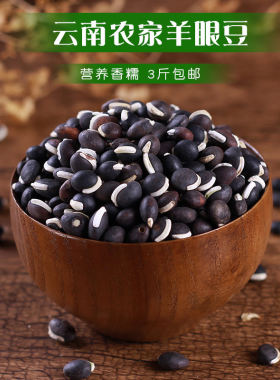云南黑扁豆羊眼豆云南农家自种黑刀豆非白扁豆精选五谷杂粮豆类