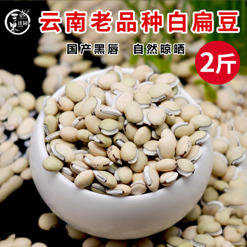 云南老品种白扁豆带黑点小粒杂粮