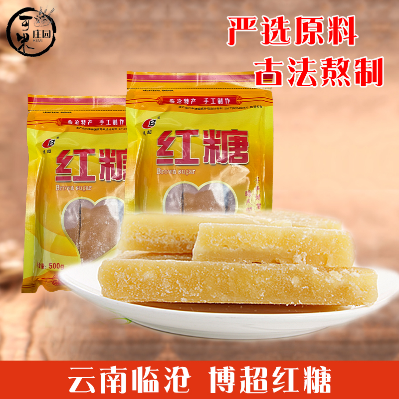 云南特产临沧博超营养红糖500g/袋云县冰片糖黄甘蔗孕妇月子糖