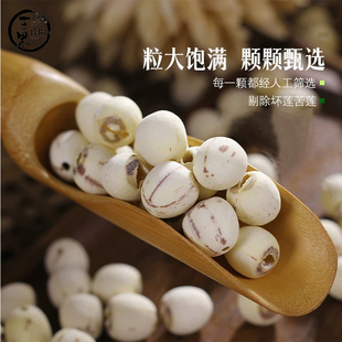 新货磨皮白莲子干货去芯农家无芯莲子特产莲米软糯易煮免泡1斤