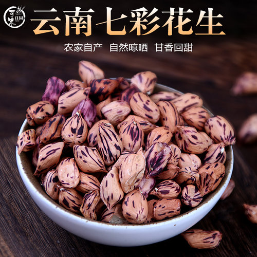 云南新鲜晒干食用花生米