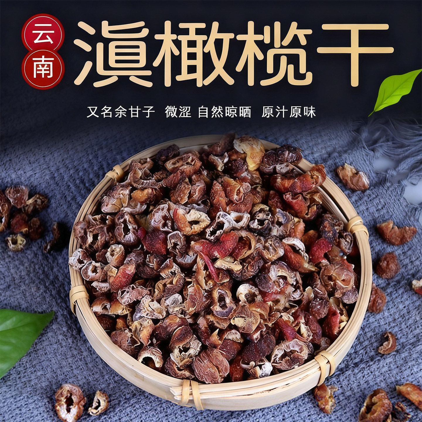 云南滇橄榄余甘子果干手工去核野油柑子干货400克罐装泡水无添加