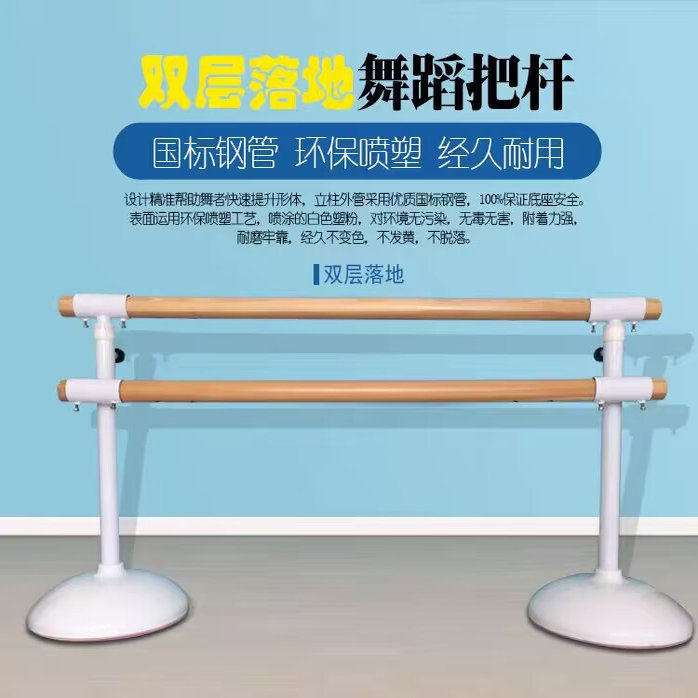 单双层落地升降移动式舞蹈把杆家用压腿杆舞蹈房把杆跳舞健身把杆