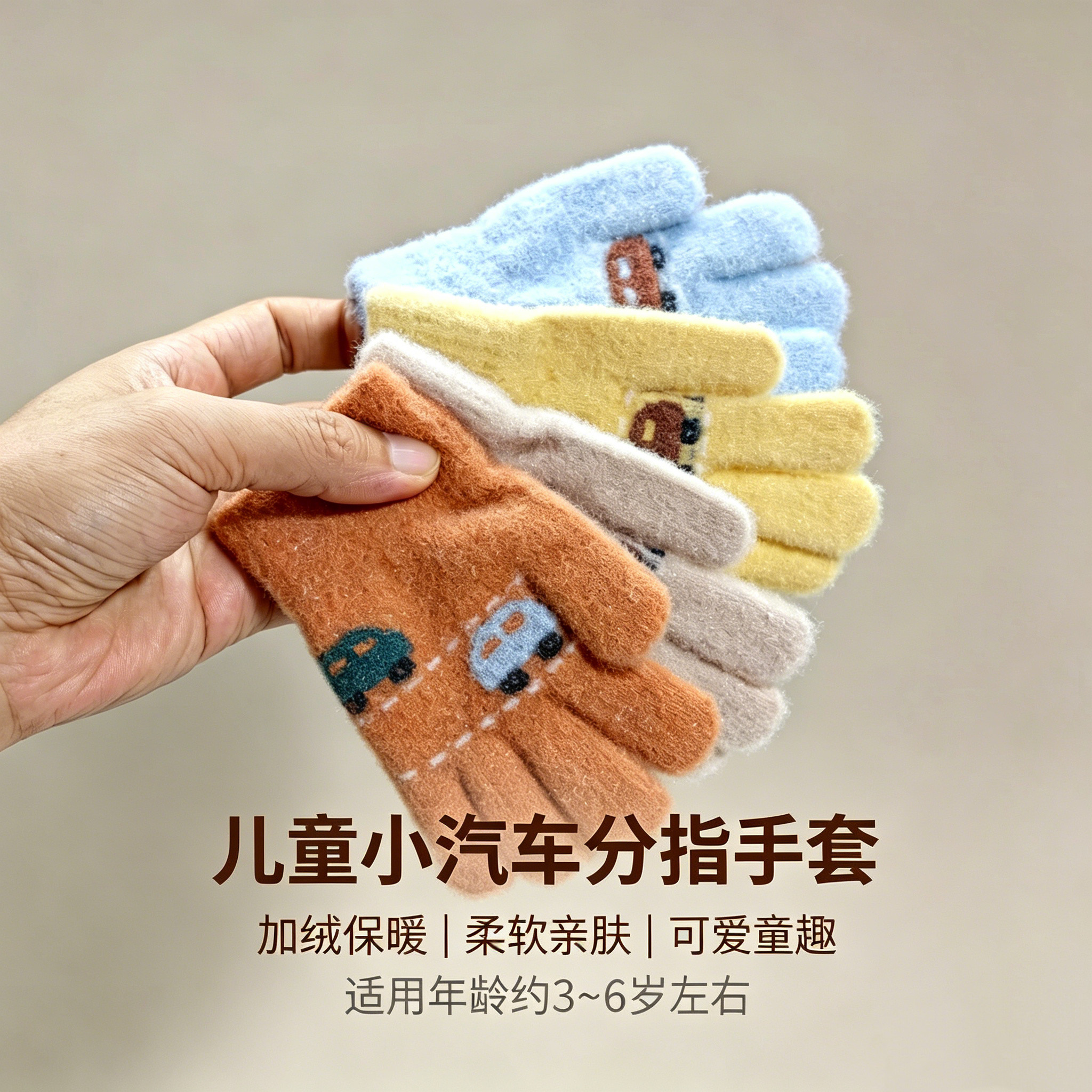 宝宝手套秋冬新款韩版五指保暖可爱小汽车图案男女童防风分指手套