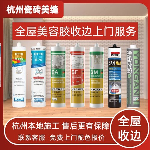 杭州全屋打胶收边打美容胶上门施工打胶师傅
