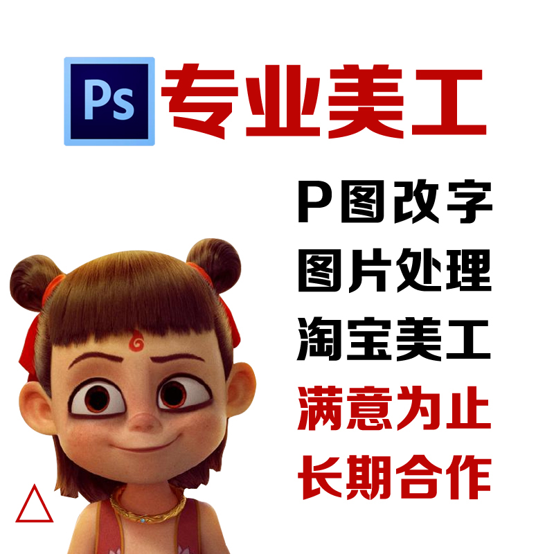 ps名片图片处理改字改图p证件照pdf文件淘宝美工主图详情页车图
