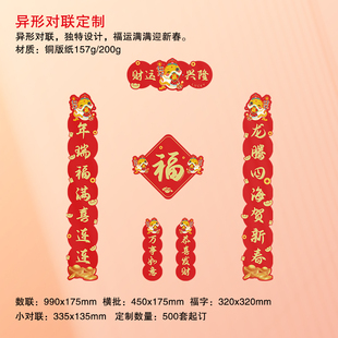 年货大放送对联福字窗花大礼包袋磁吸对联冰箱贴立体福字规格定制