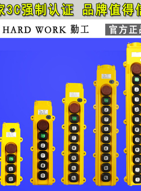 勤工手柄开关HOB-82EER/83ER/84ER/85ER/86ER行车/天车手柄开关