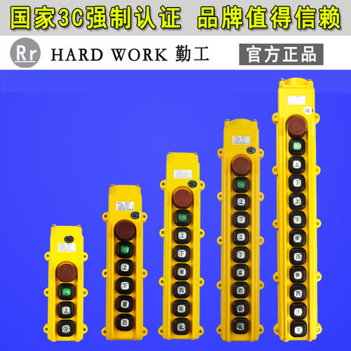 勤工手柄开关HOB-82EER/83ER/84ER/85ER/86ER行车/天车手柄开关