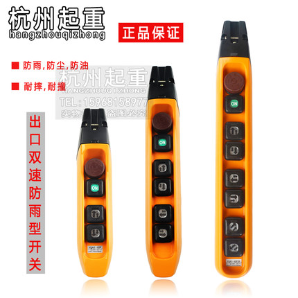 正品房山防雨型双速手柄开关YQA1-61F/62F/63F1S行车天车手电门