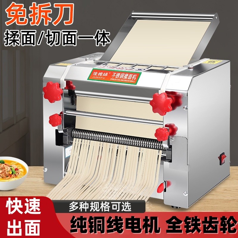 俊媳妇商用电动压面机家用小型擀面条机不锈钢全自动饺子皮揉面机