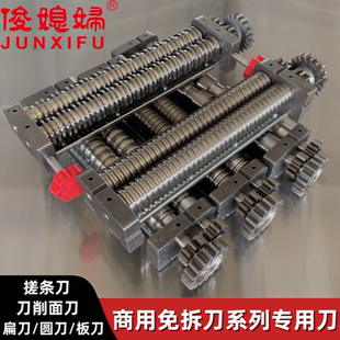 俊媳妇面条机配件热干面刀重庆小面切面刀牛肉细面刀刀削面压面刀