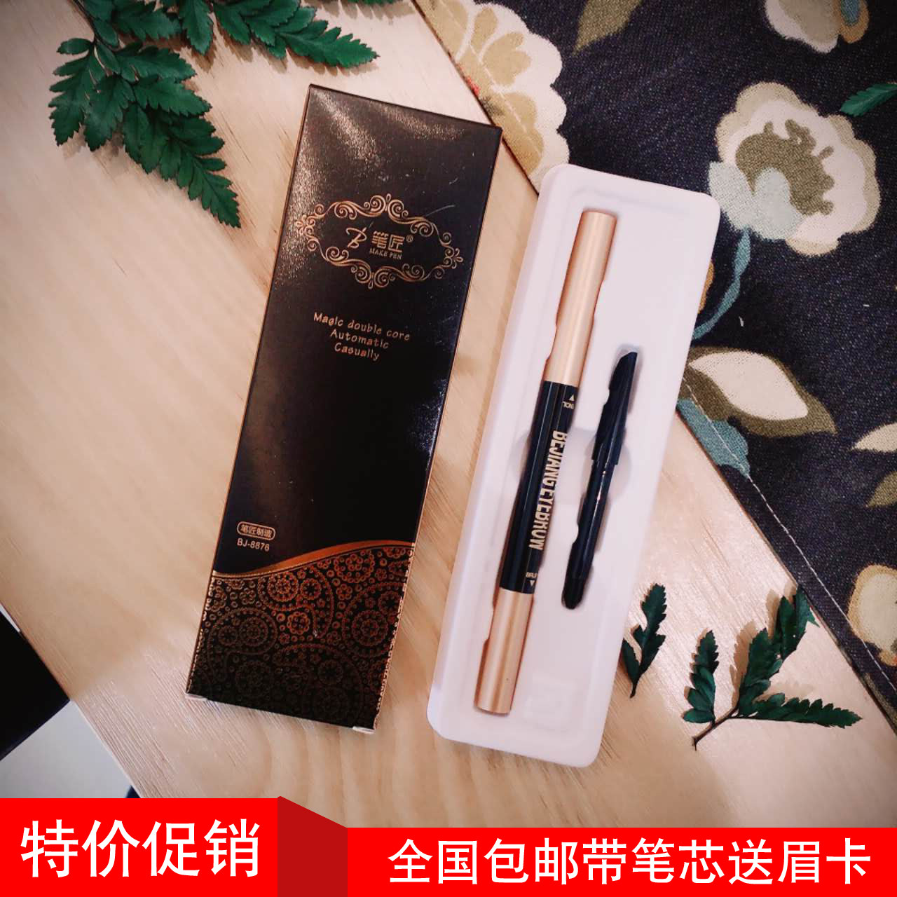 笔匠眉笔 魅彩双芯自动随变眉笔 送笔芯+包邮买2个减2元