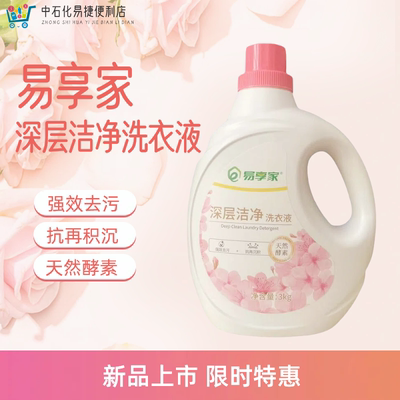 洗衣液持久留香洁净柔顺