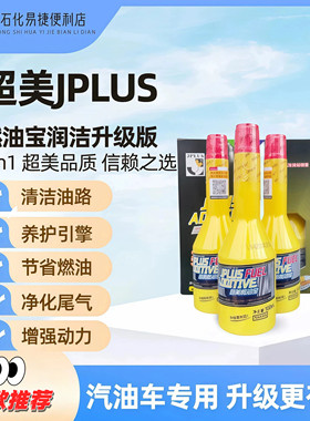 清洗剂燃油宝超美燃油宝清洁油路