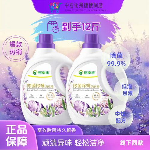 除菌除螨洗衣液家用实惠装