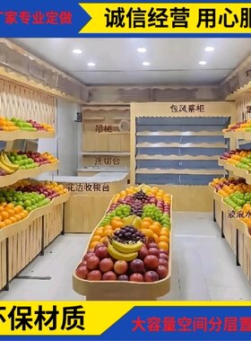 定做百果园阶梯中岛柜木制波浪水果店货架超市生鲜货架中岛收银台