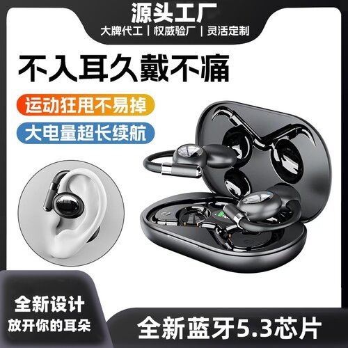 YYK5.3挂耳式久戴不痛蓝牙耳机