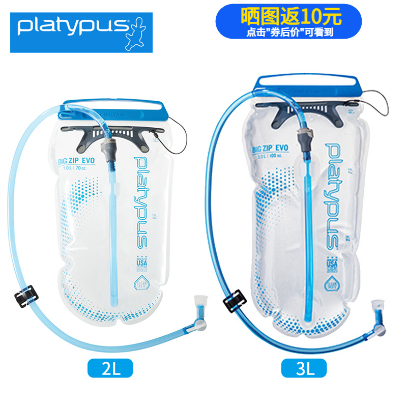 美国Platypus鸭嘴兽Big Zip EVO大口2/3L户外运动水袋10858/10857 户外/登山/野营/旅行用品 塑料水袋 原图主图