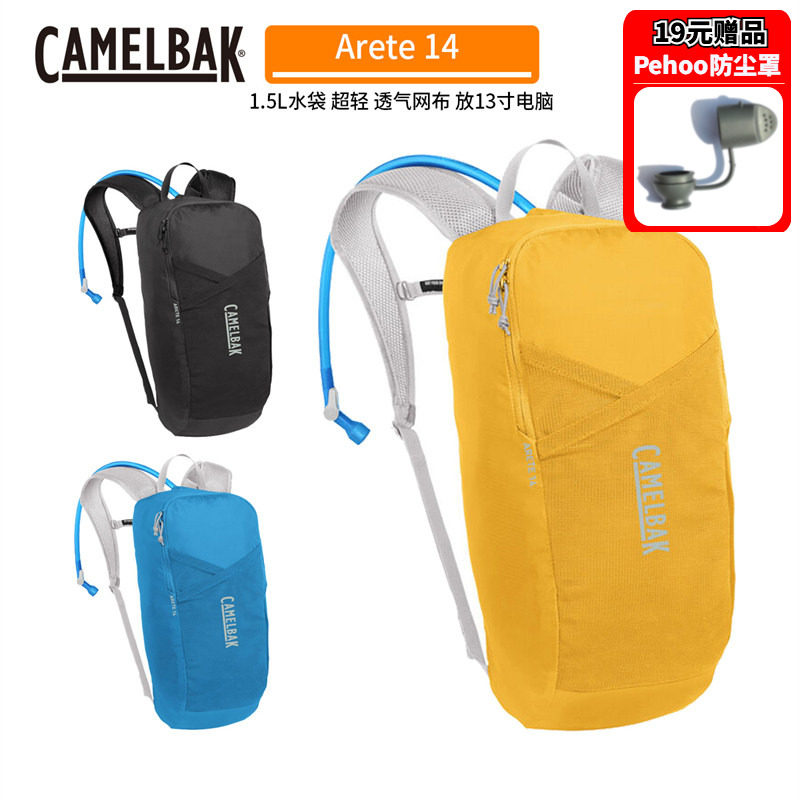 6折美国Camelbak驼峰户外运动14L超轻徒步背包1.5L水袋包Arete