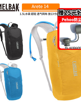 6折美国Camelbak驼峰户外运动14L超轻徒步背包1.5L水袋包Arete