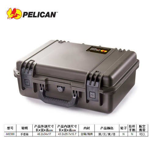 进口美国PELICAN防水防爆安全箱