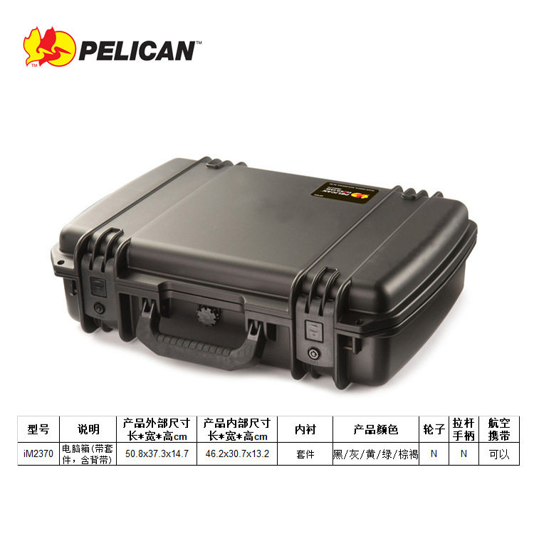 美国PELICAN派力肯14寸电脑防水防跌安全保护箱带锁手提箱IM2370