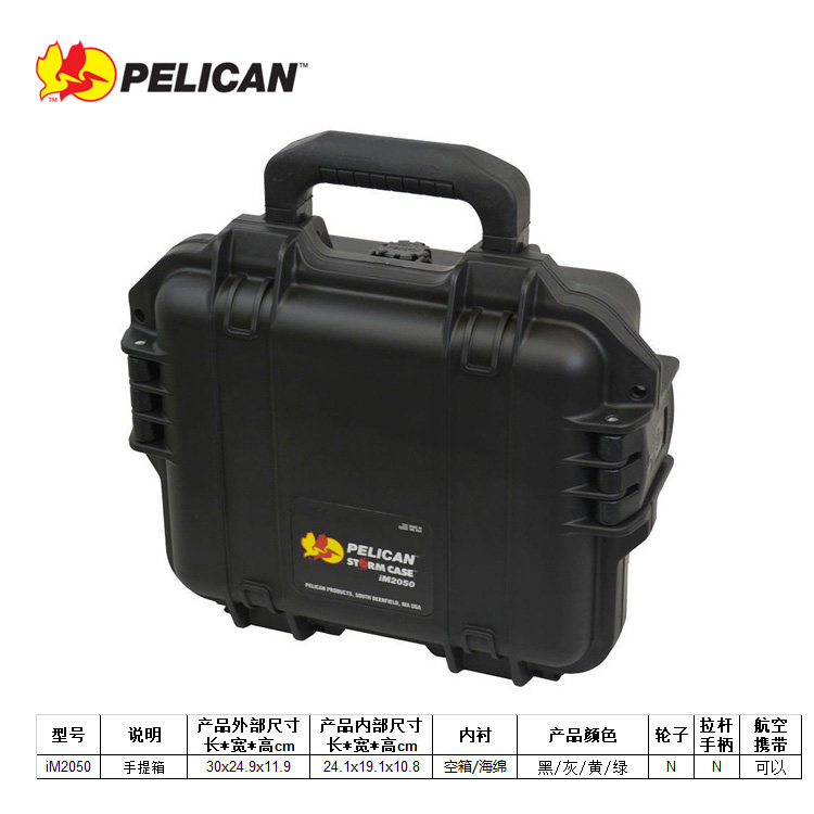 进口美国PELICAN防水防爆安全箱