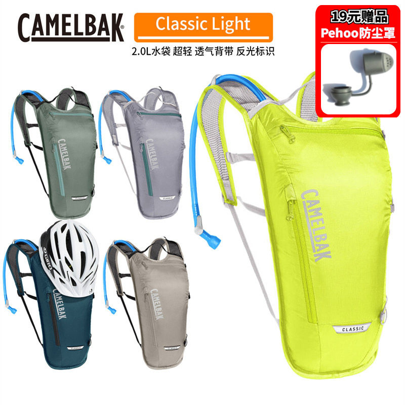 进口美国Camelbak驼峰户外运动4L骑行背包2L水袋包Classic Light