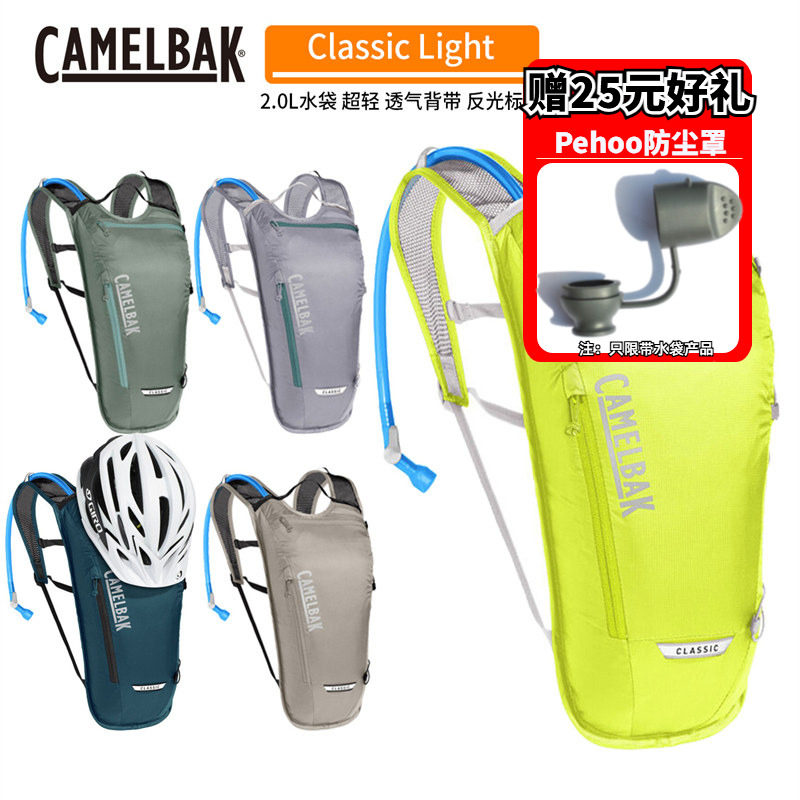 进口美国Camelbak驼峰户外运动4L骑行背包2L水袋包Classic Light