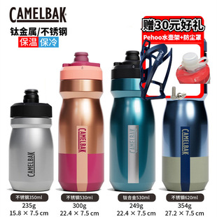 26款6折美国CamelBak驼峰户外不锈钢/钛合金保温骑行水壶单车直饮