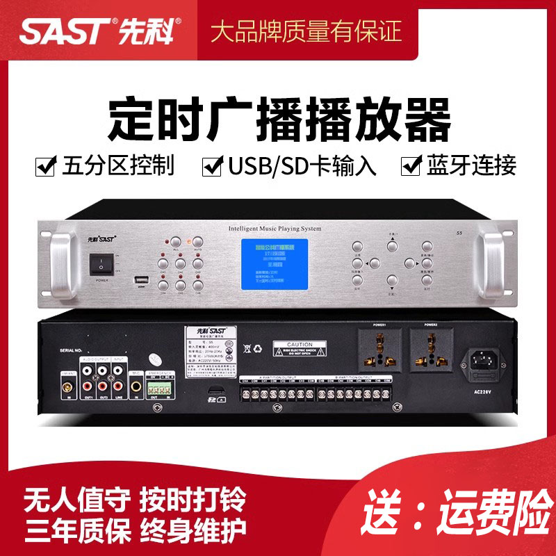 先科工厂消防强切定时上下班校园智能自动打铃广播系统MP3播放器