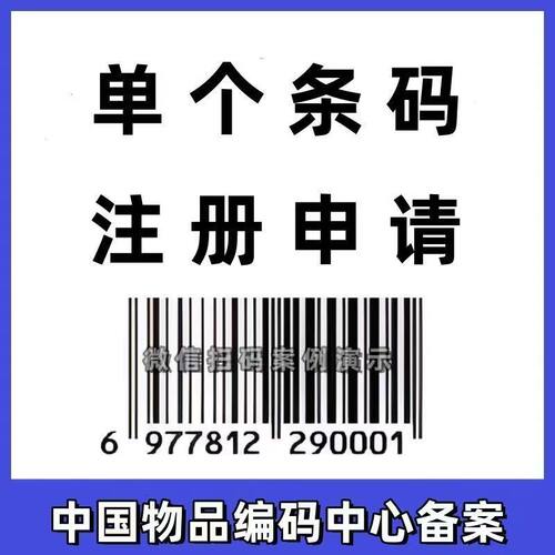 69码条码挂靠极速申请