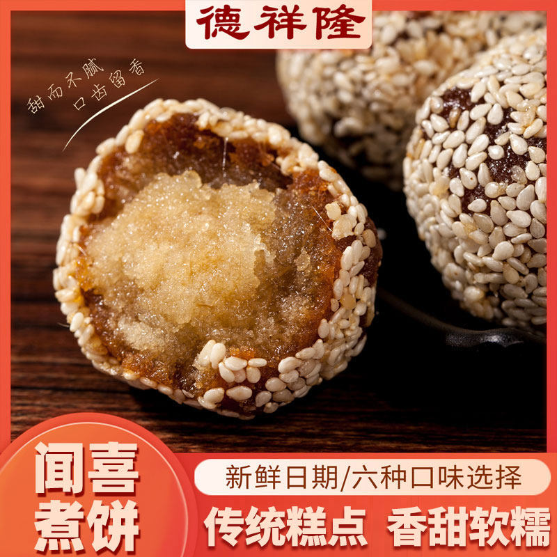 山西特产德祥隆闻喜煮饼多口味500g独立装传统手工糕点零食小吃