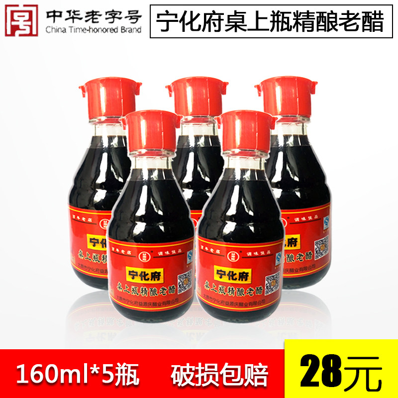 Ninghua Vinegar Yi Yuan Qing Ning of the House Shanxi Vinegar Ning of the House Table 160ML*5 Bottlein the Agri rice/Dried foods/Condiment , Condiment/Jam/Salad , Daily spices , Vinegar products  category - from Buy2taobao.com to provide professional Taobao agent buy service