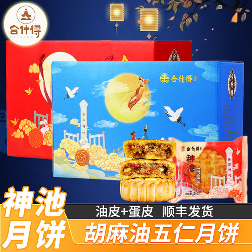 神池胡麻油月饼礼盒100g*20个