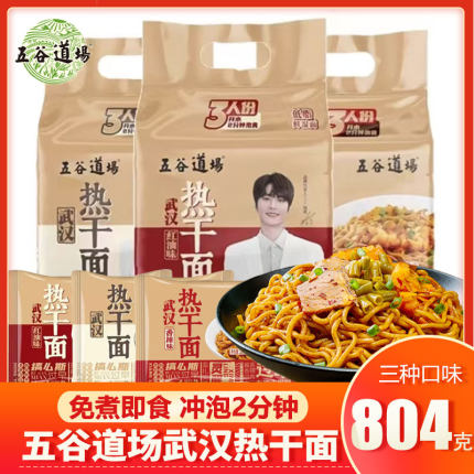 五谷道场武汉热干面香辣味袋装非油炸正宗拌面免煮速食宵夜泡面