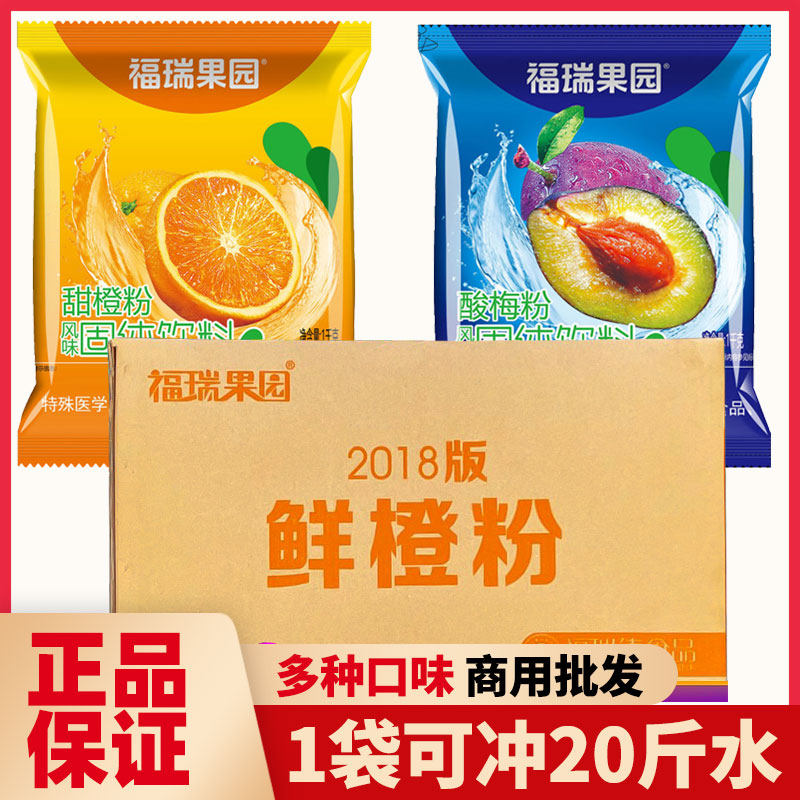 福瑞果园甜橙酸梅粉整箱20袋图片