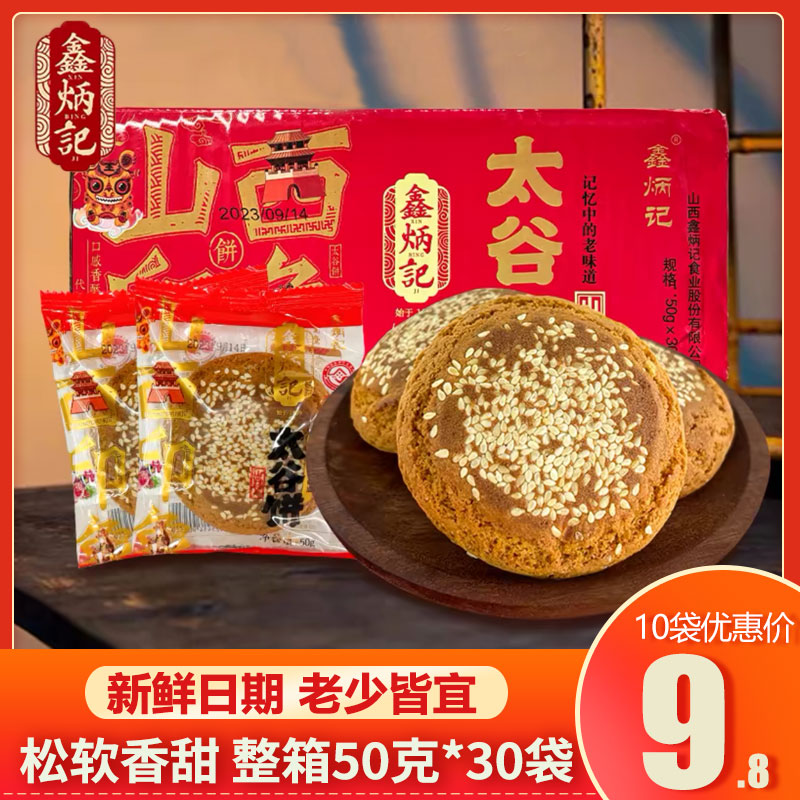 山西特产鑫炳记太谷饼1500g整箱原味红枣味早餐面包传统点心糕点 零食/坚果/特产 中式糕点/新中式糕点 原图主图