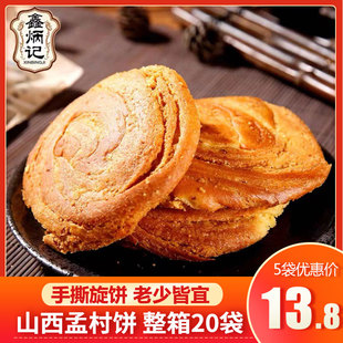 孟村饼山西特产孟封饼整箱独立装传统老式糕点手撕早餐旋饼
