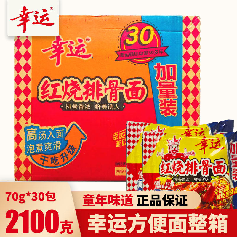 幸运红烧排骨方便面2100g整箱袋装泡面干吃面干脆面童年味道