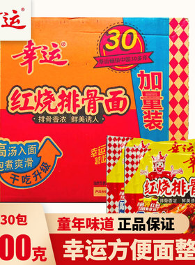 幸运红烧排骨方便面2100g整箱袋装泡面干吃面干脆面童年味道