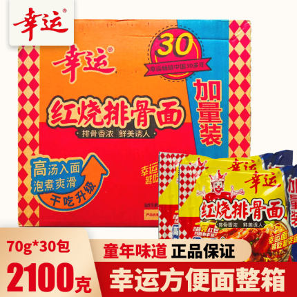幸运红烧排骨方便面2100g整箱袋装泡面干吃面干脆面童年味道